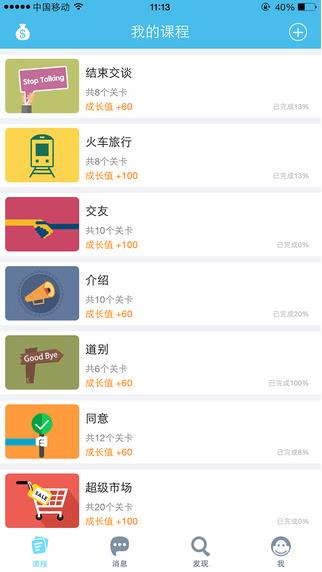 马桶英语截图