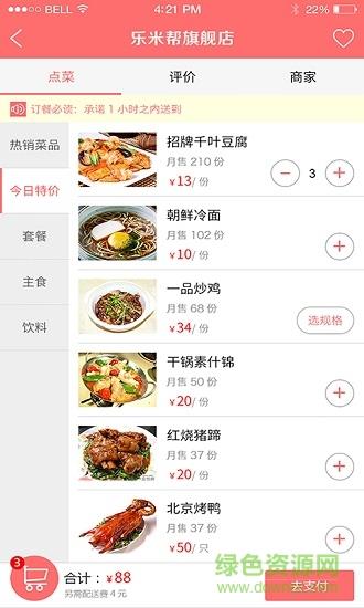 乐米帮外卖截图