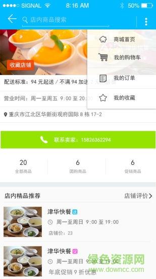 物业云社区o2o版截图