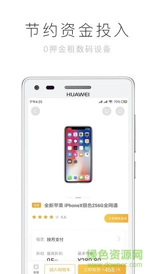 租葛亮租机截图