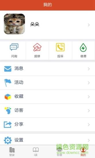i家i户截图