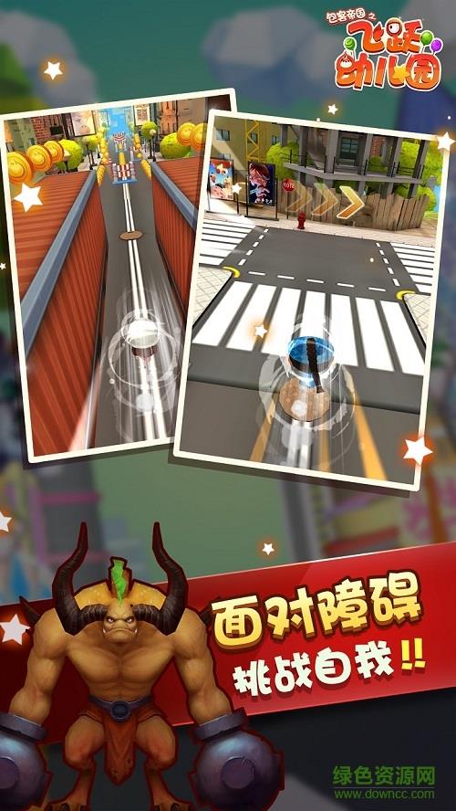 包客帝国之飞跃幼儿园截图