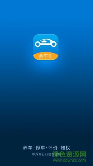 金车汇截图