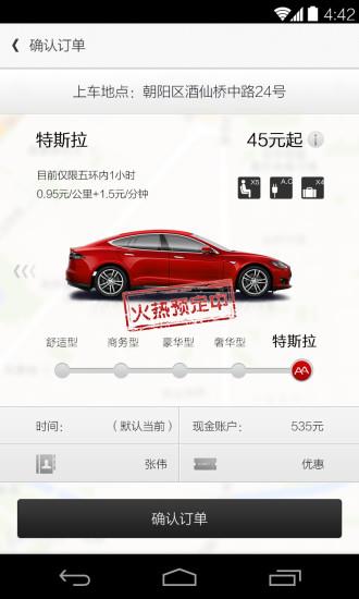 AA租车客户端截图
