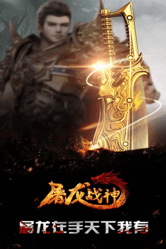 屠龙战神手游腾讯版截图