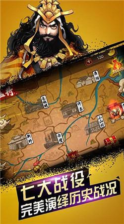 三国之英雄传奇百度版截图