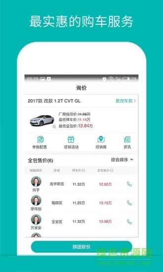 车惠集截图