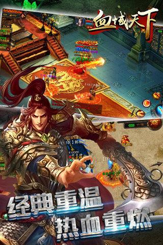 血域天下(传奇手游)截图