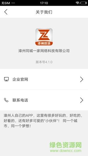漳州同城截图