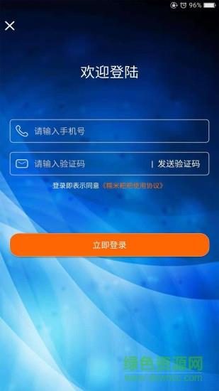糯米巴巴截图