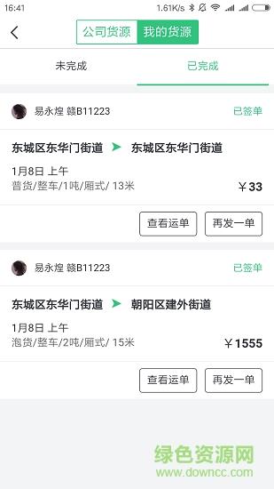吉集号货主版截图