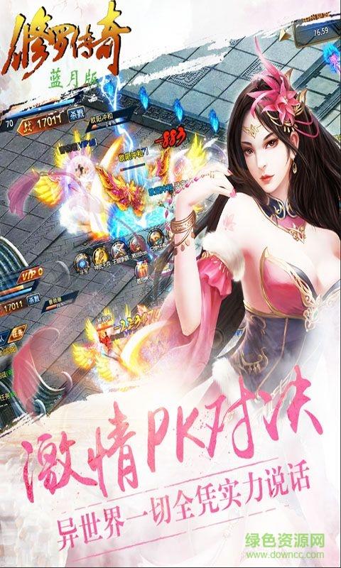 修罗传奇蓝月版bt版截图