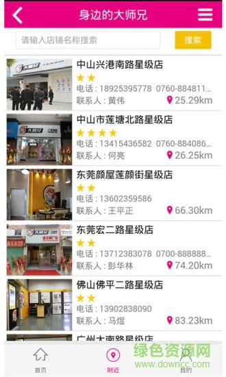 大师兄广告截图
