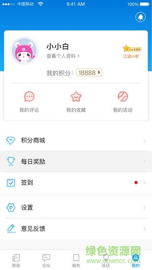 无线临海截图