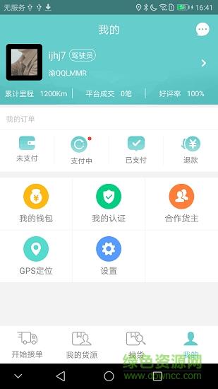 货多多司机版截图