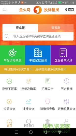 金火鸟投标精灵截图