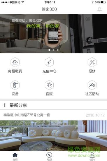 赛客管家截图