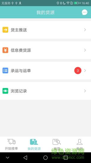 货多多司机版截图