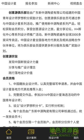 中国设计星截图