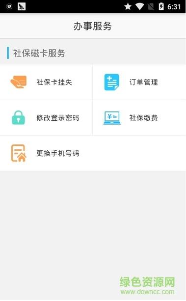 贵港社保通截图