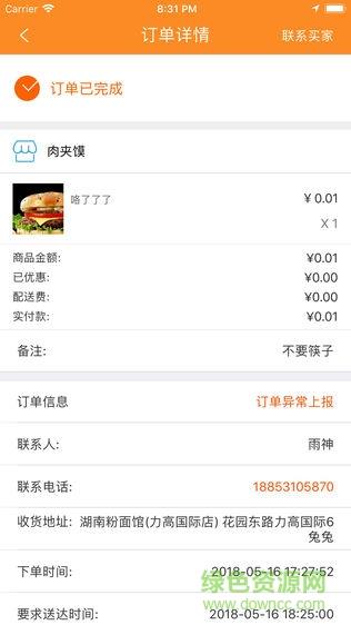 吃了吗配送截图