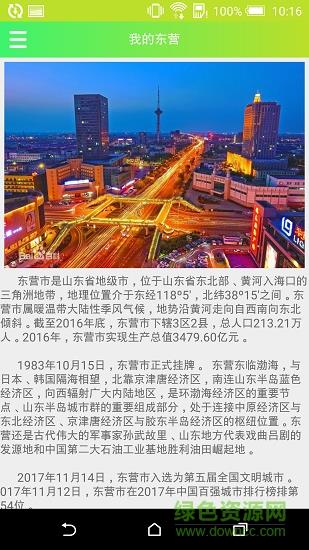 我的东营截图