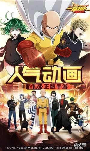 一拳超人最强之男果盘版截图