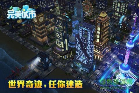 完美城市手游百度版