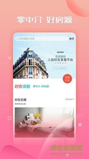时在享租截图