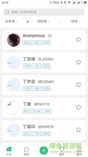 吉集号货主版截图