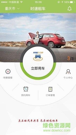 时速租车截图