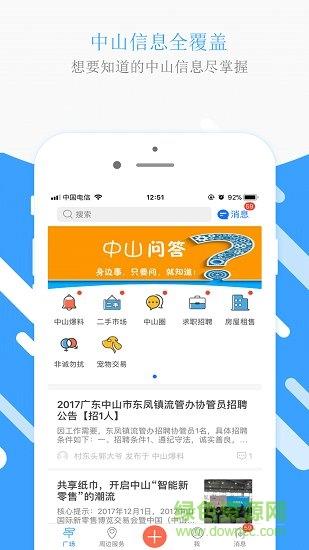 中山生活圈截图