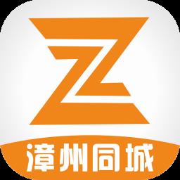 漳州同城