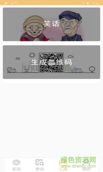 郑州市民通截图