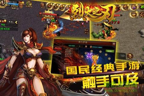 烈火之刃果盘版截图