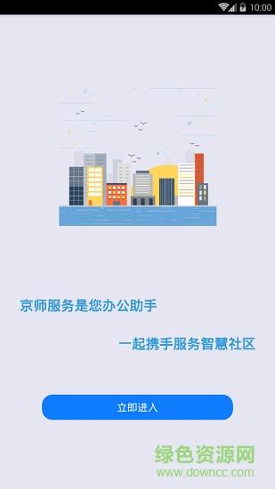 京师服务截图