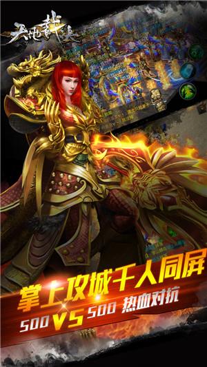 天地裁决手游截图