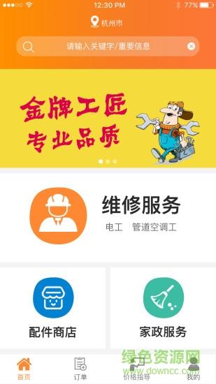 乐人乐修截图