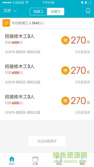 就你行工人端截图