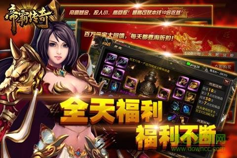 帝霸传奇手游截图
