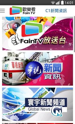 特別版FainTV