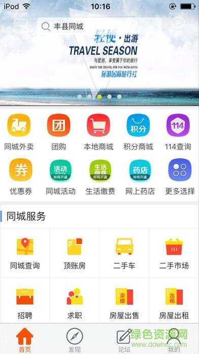 丰县同城截图