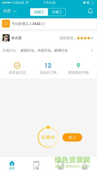就你行工人端截图