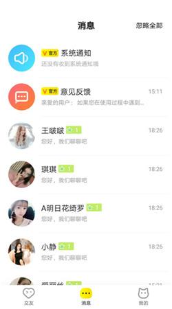 米空交友截图