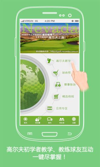 环球高尔夫截图