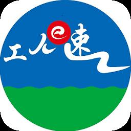 工人E速