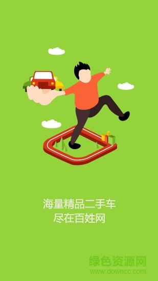 嘉兴百姓网截图
