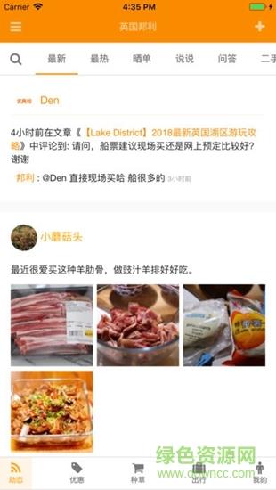 英国邦利截图