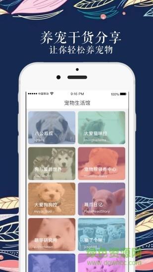 宠物生活馆截图