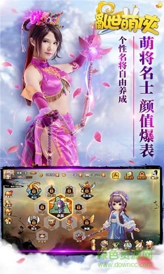 乱世萌侠截图